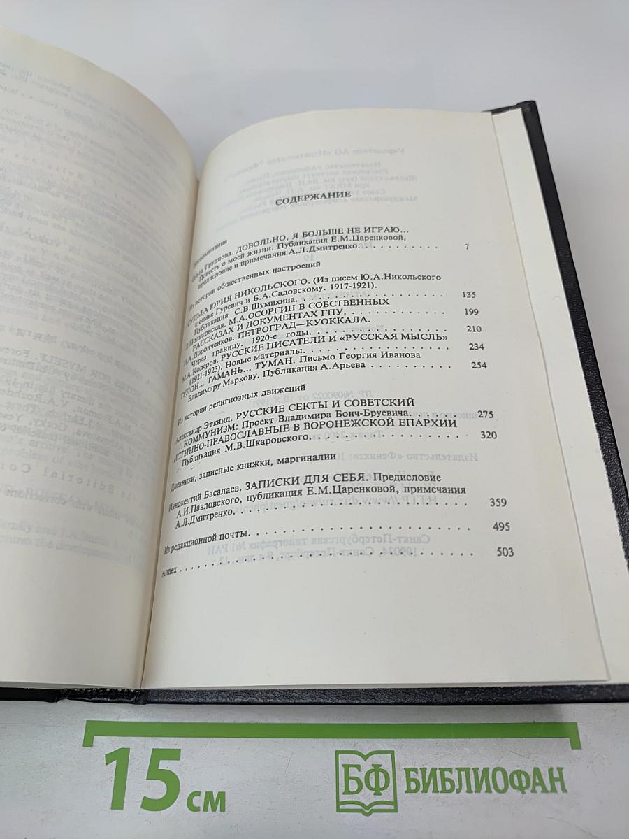 Минувшее: Исторический альманах 19