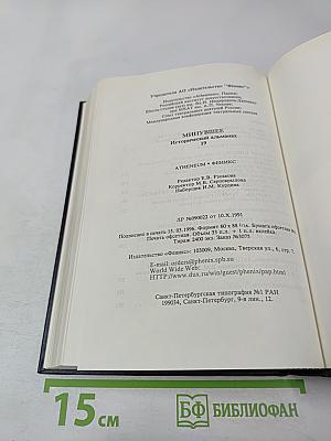 Минувшее: Исторический альманах 19