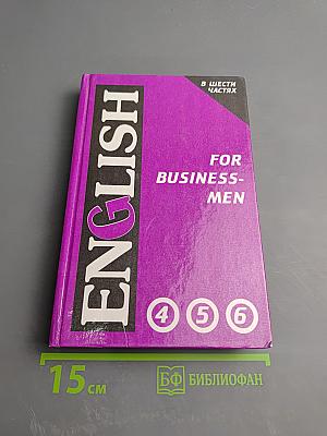 Английский язык для делового общения. В 6 частях. Части 4, 5, 6. Том 2