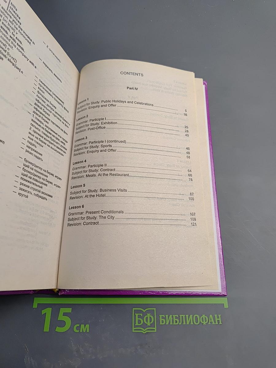 Английский язык для делового общения. В 6 частях. Части 4, 5, 6. Том 2