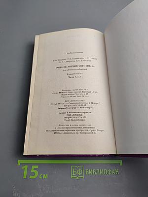 Английский язык для делового общения. В 6 частях. Части 4, 5, 6. Том 2
