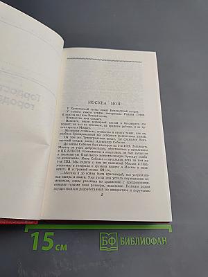 Знамена Победы. Том 2