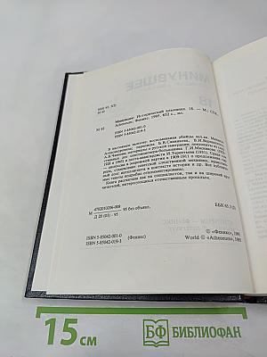 Минувшее. Исторический альманах. 18