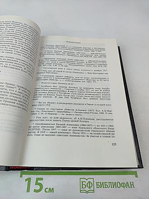 Минувшее. Исторический альманах. 18