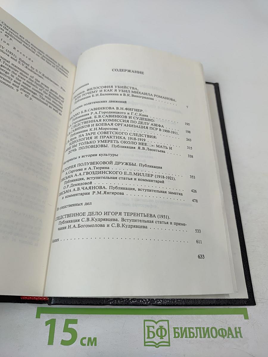 Минувшее. Исторический альманах. 18