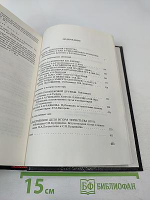 Минувшее. Исторический альманах. 18