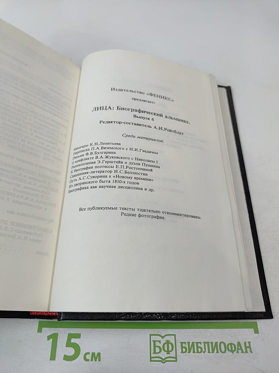 Минувшее. Исторический альманах. 18