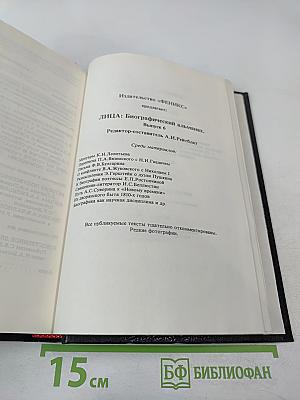 Минувшее. Исторический альманах. 18