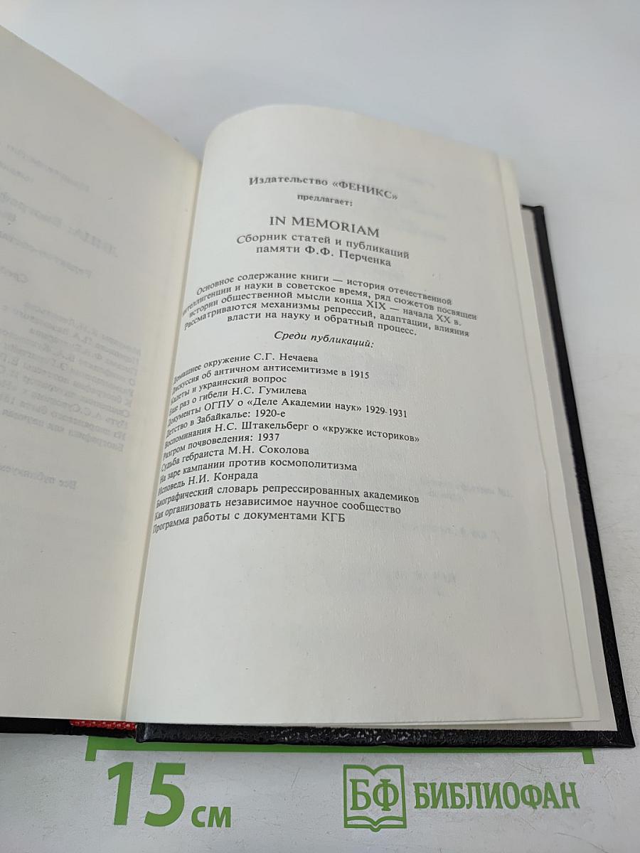 Минувшее. Исторический альманах. 18