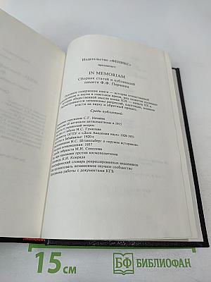 Минувшее. Исторический альманах. 18