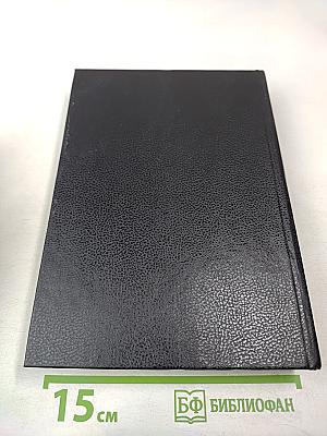 Минувшее. Исторический альманах. 18