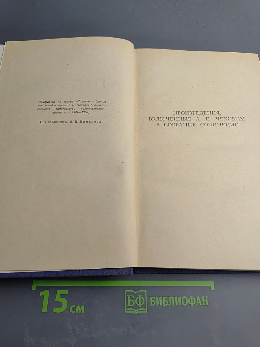 Собрание сочинений. Рассказы 1885. Том 3