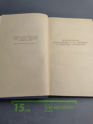Собрание сочинений. Рассказы 1885. Том 3