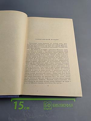 Собрание сочинений. Рассказы 1885. Том 3