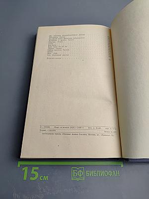 Собрание сочинений. Рассказы 1885. Том 3