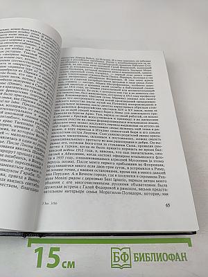 Минувшее. Исторический альманах 21