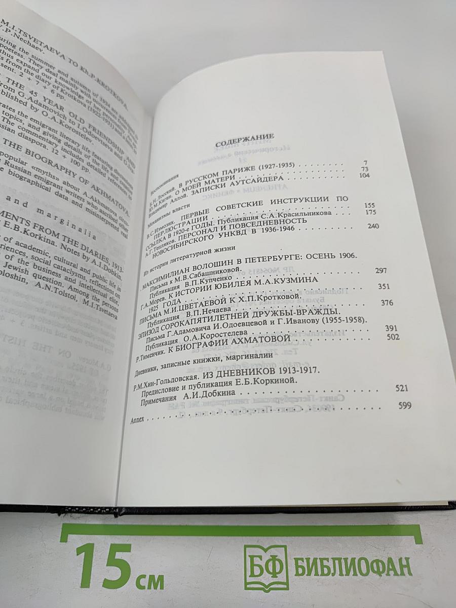 Минувшее. Исторический альманах 21