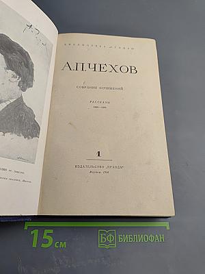 Собрание сочинений. Рассказы 1880-1883. Том 4