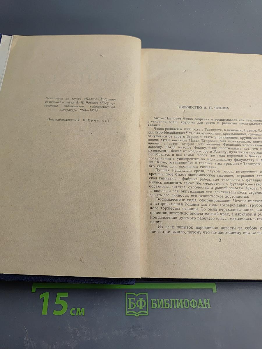 Собрание сочинений. Рассказы 1880-1883. Том 4