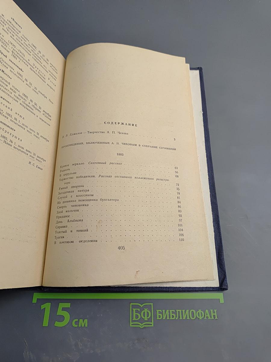 Собрание сочинений. Рассказы 1880-1883. Том 4