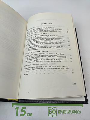 Минувшее. Исторический альманах. Том 16