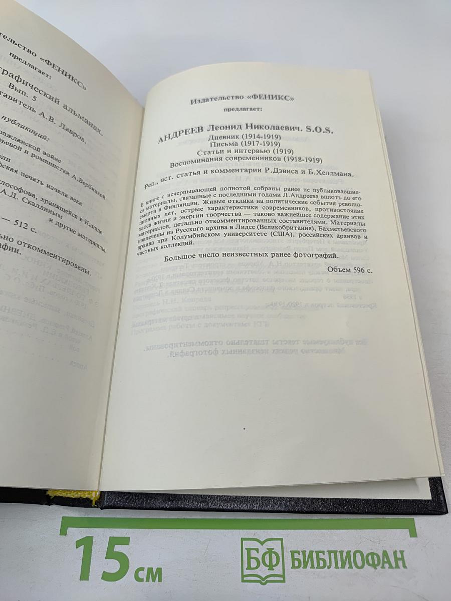 Минувшее. Исторический альманах. Том 16