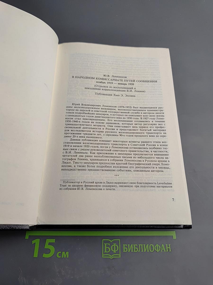 Минувшее. Исторический альманах. Выпуск 10