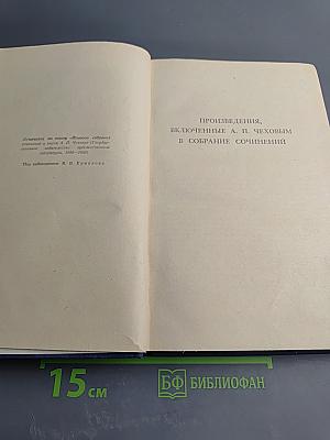 Собрание сочинений. Том 11: Остров Сахалин. Из Сибири. Записные книжки. Дневники