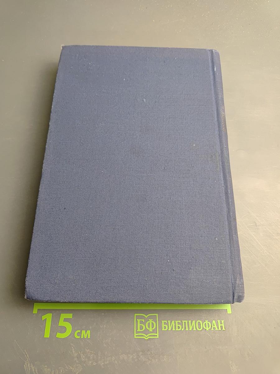 Собрание сочинений. Том 11: Остров Сахалин. Из Сибири. Записные книжки. Дневники