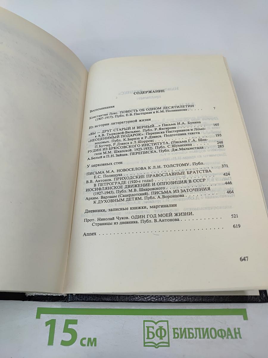 Минувшее. Исторический альманах 15