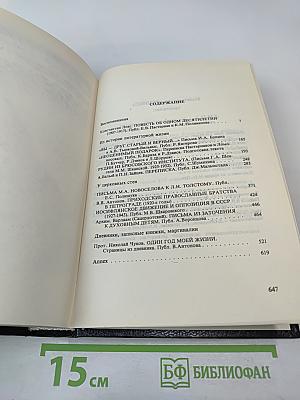 Минувшее. Исторический альманах 15