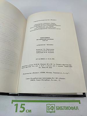 Минувшее. Исторический альманах 15