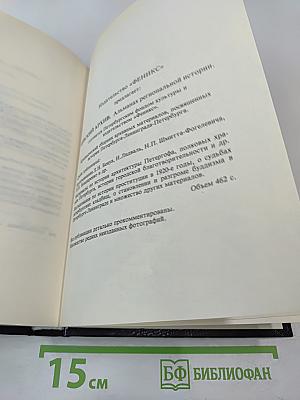 Минувшее. Исторический альманах 15