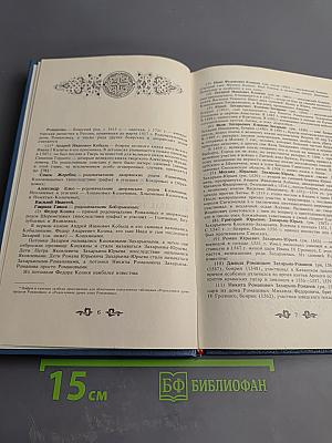 Дом Романовых: биографический справочник