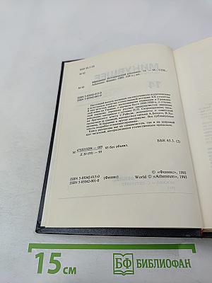 Минувшее. Исторический альманах. 14