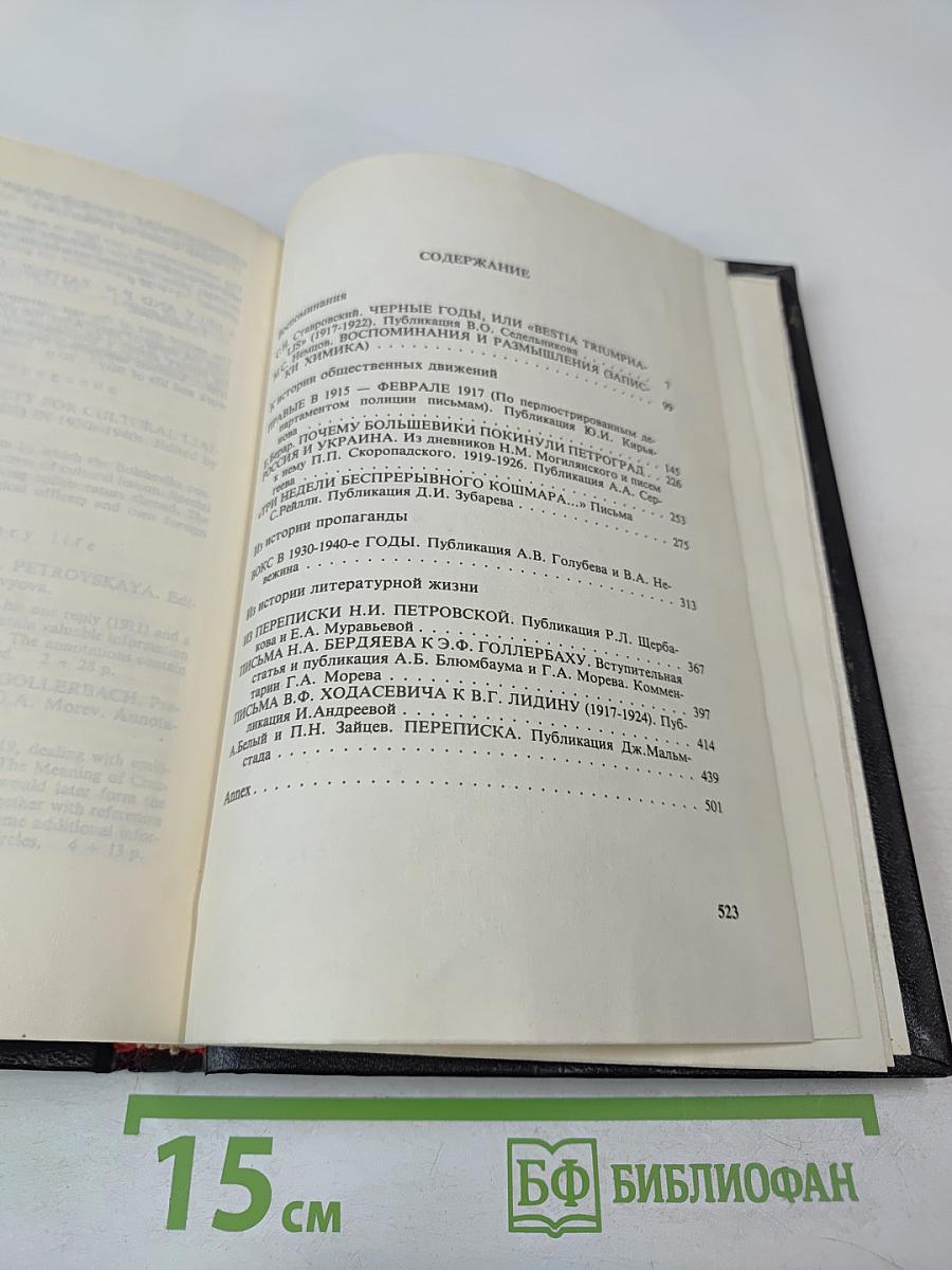 Минувшее. Исторический альманах. 14