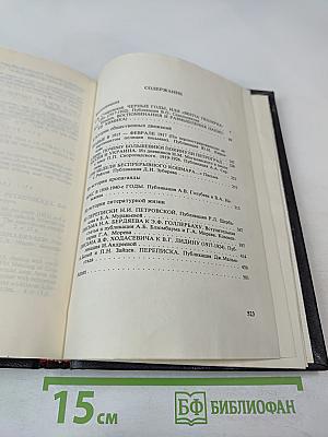 Минувшее. Исторический альманах. 14