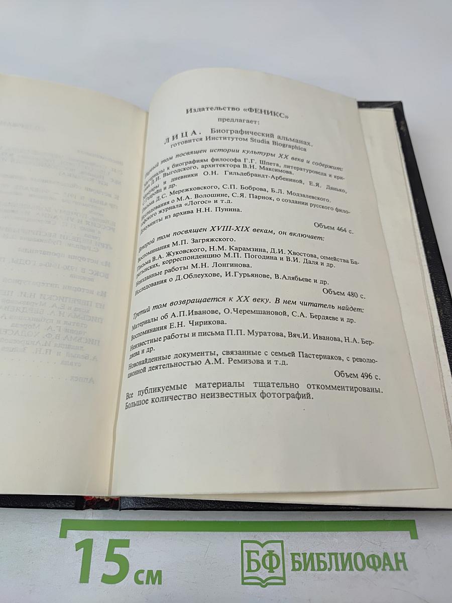 Минувшее. Исторический альманах. 14