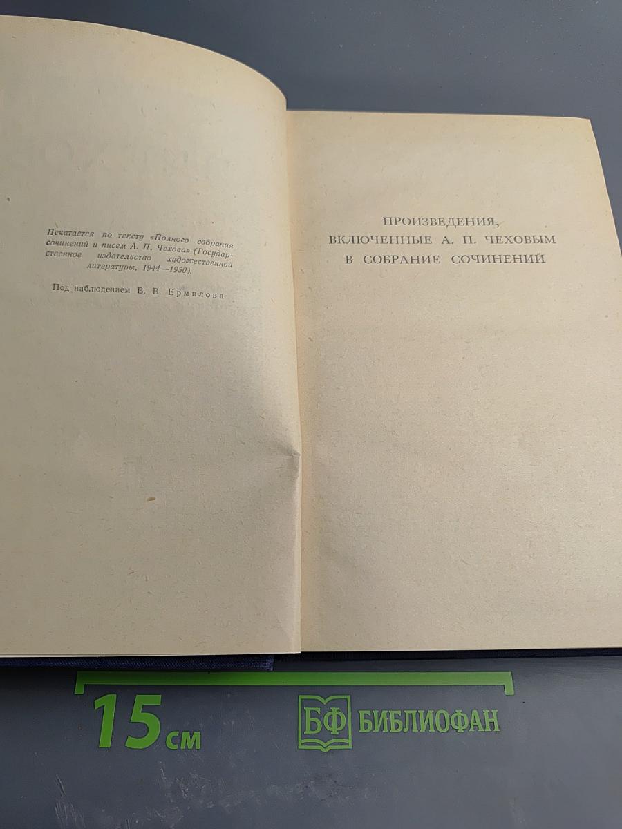 Собрание сочинений. Том 11. Остров Сахалин. Из Сибири. Записные книжки. Дневники