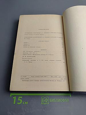 Собрание сочинений. Том 11. Остров Сахалин. Из Сибири. Записные книжки. Дневники