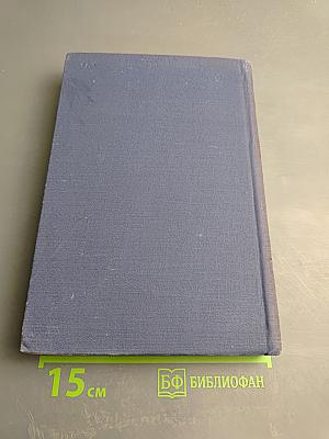 Собрание сочинений. Том 11. Остров Сахалин. Из Сибири. Записные книжки. Дневники
