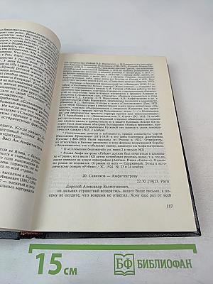 Минувшее. Исторический альманах. 13