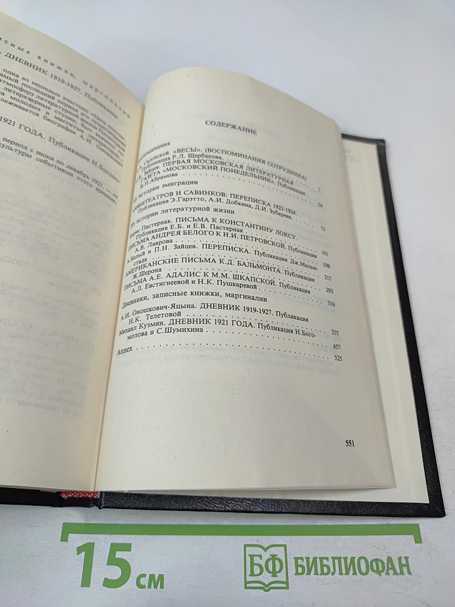 Минувшее. Исторический альманах. 13