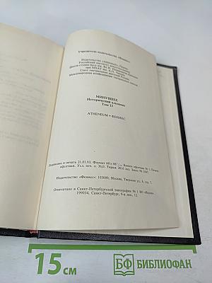 Минувшее. Исторический альманах. 13