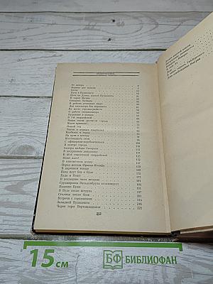Венгерский дневник
