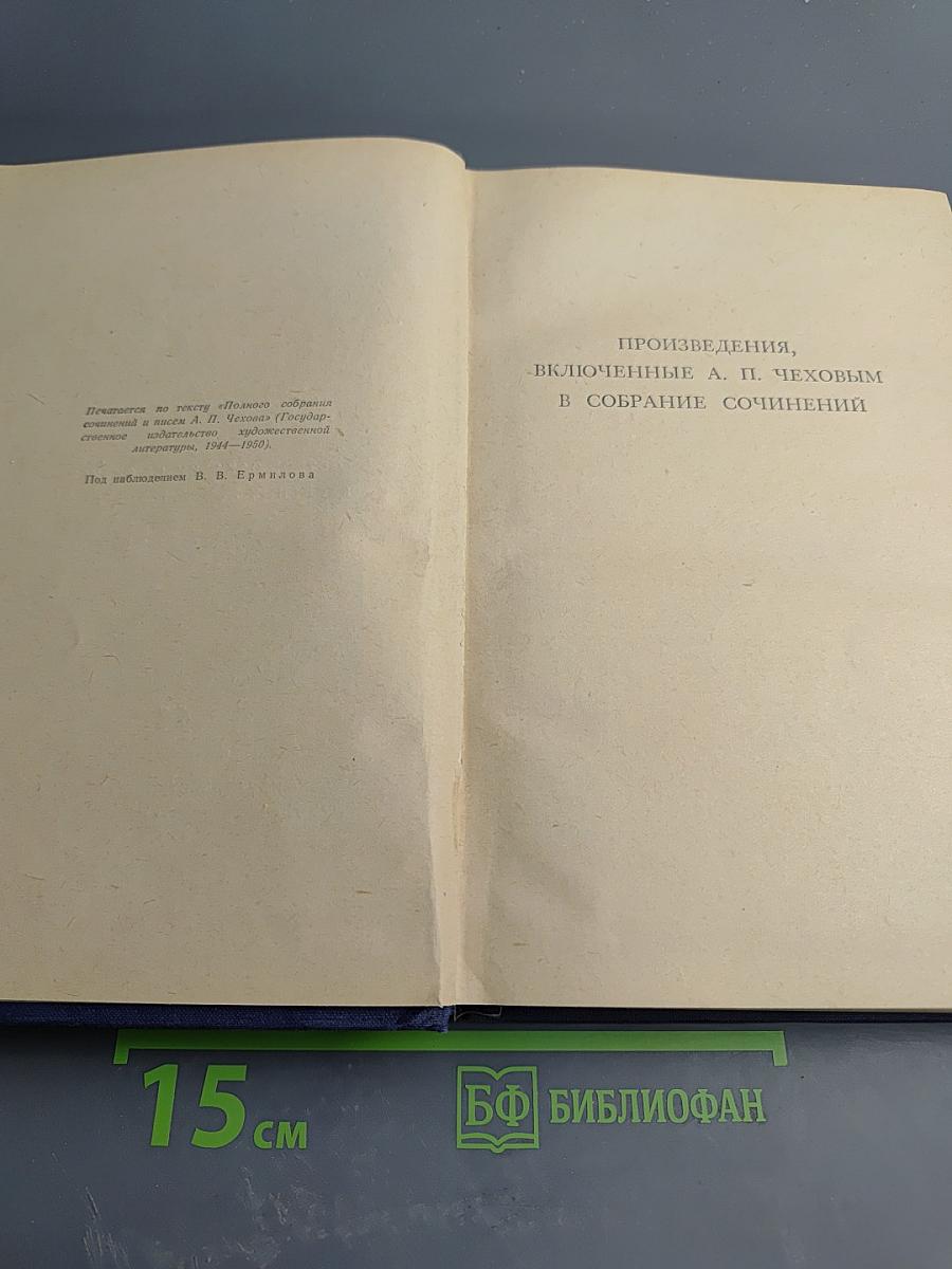Собрание сочинений. Том 11: Остров Сахалин. Из Сибири. Записные книжки. Дневники