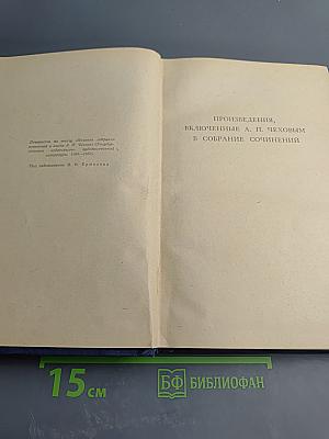 Собрание сочинений. Том 11: Остров Сахалин. Из Сибири. Записные книжки. Дневники