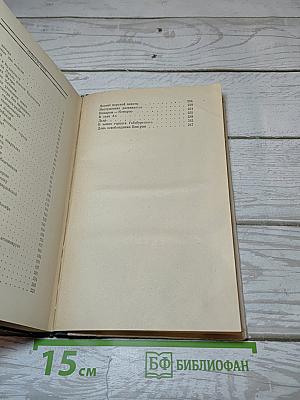 Венгерский дневник