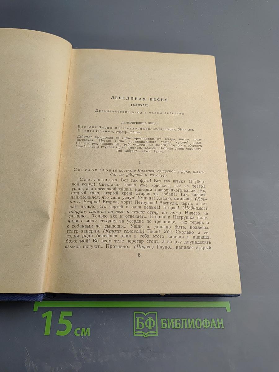 Собрание сочинений. Том 10: Пьесы