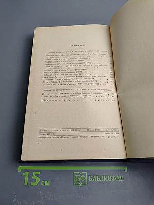 Собрание сочинений. Том 10: Пьесы